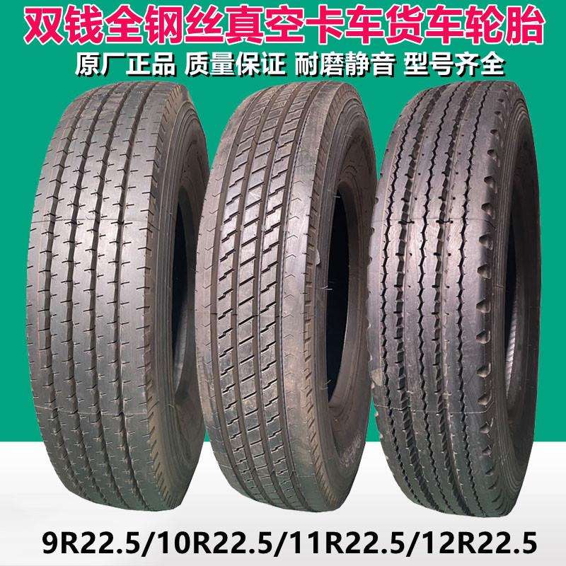 双钱9R 10R 11R 12R22.5全钢轮胎 265/70R19.5 275/70R22.5