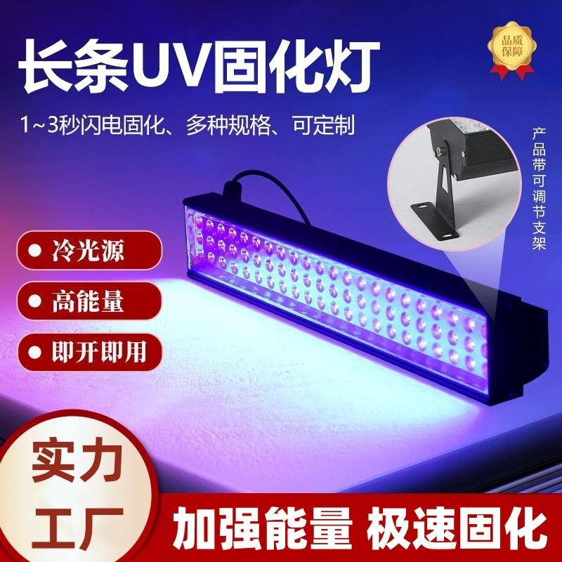 led紫外线大功率固化灯UV无影胶紫光固化灯照射灯油墨喷漆紫光灯