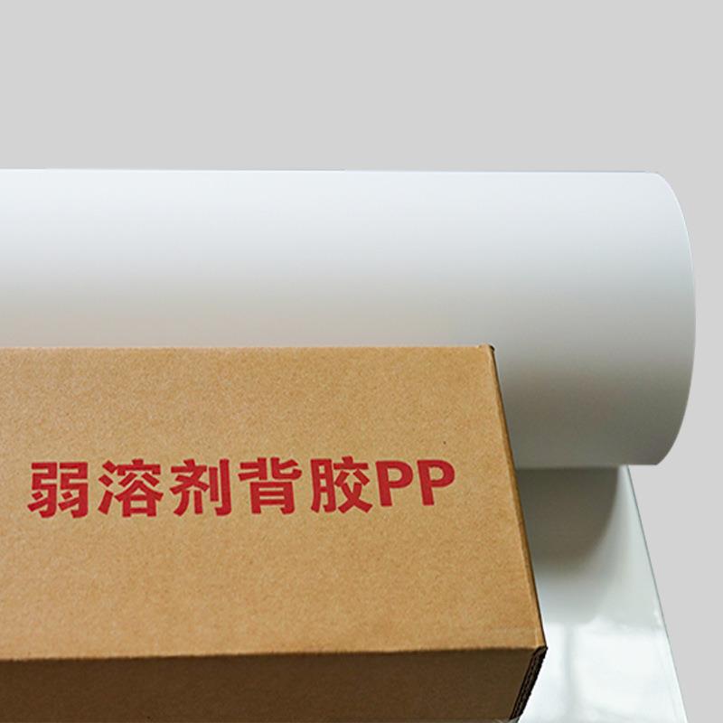 180g弱溶剂PP背胶合成纸防水卷材 广告喷绘写真橱窗广告 防水速干