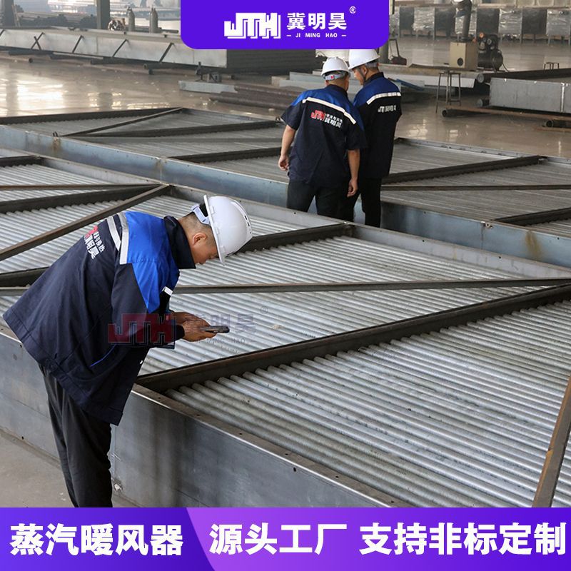冀明昊暖风器 电厂用暖风器 锅炉暖风器 蒸汽暖风器 蒸汽加热器