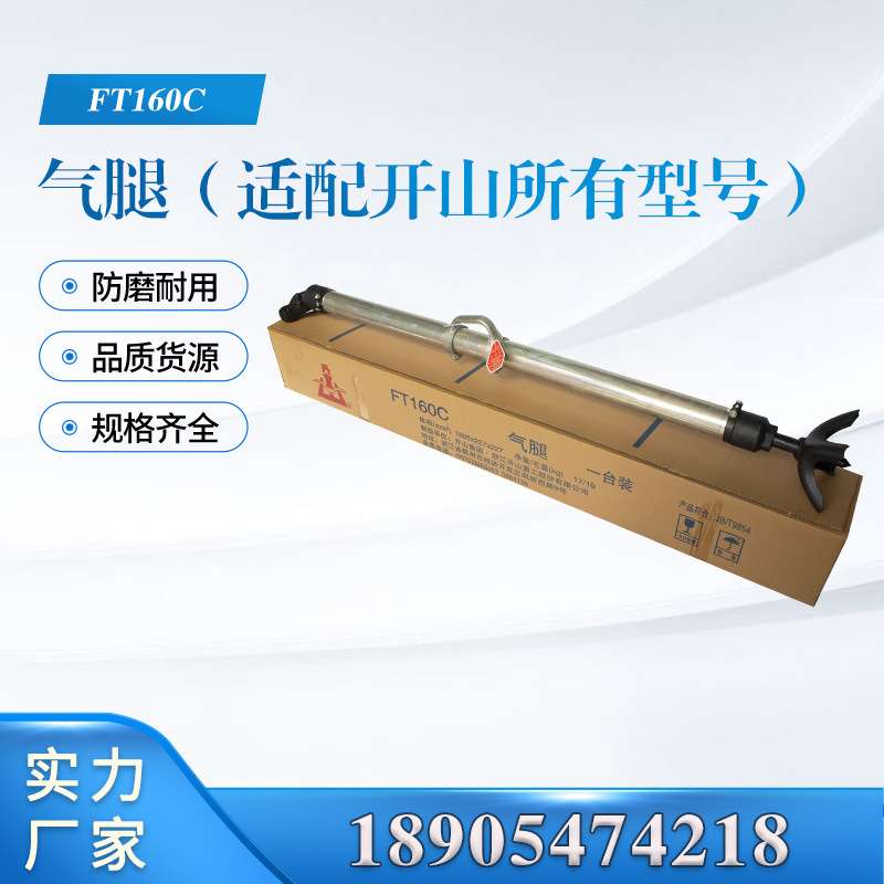 FT160C气腿 配套7655D风动凿岩机 用于护坡工程 操作简单