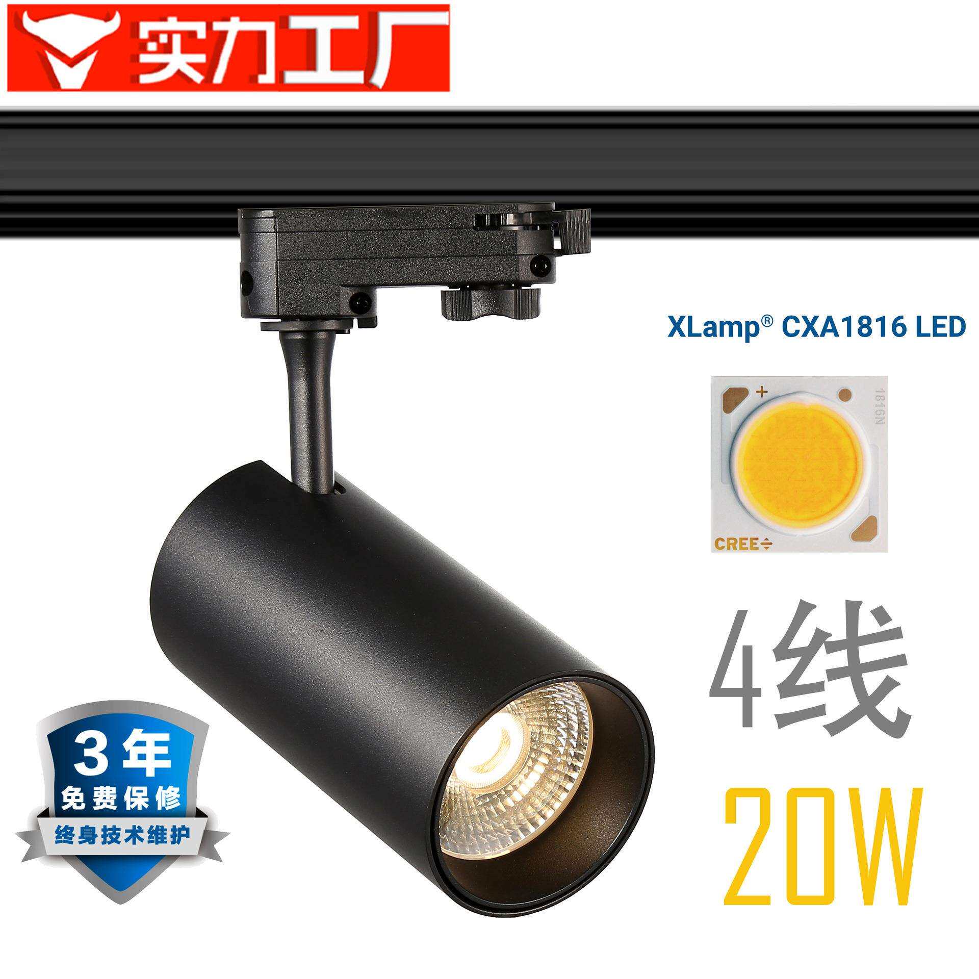 20W出口欧规LED轨道灯 四线导轨射灯 科锐灯珠+伊戈尔电源