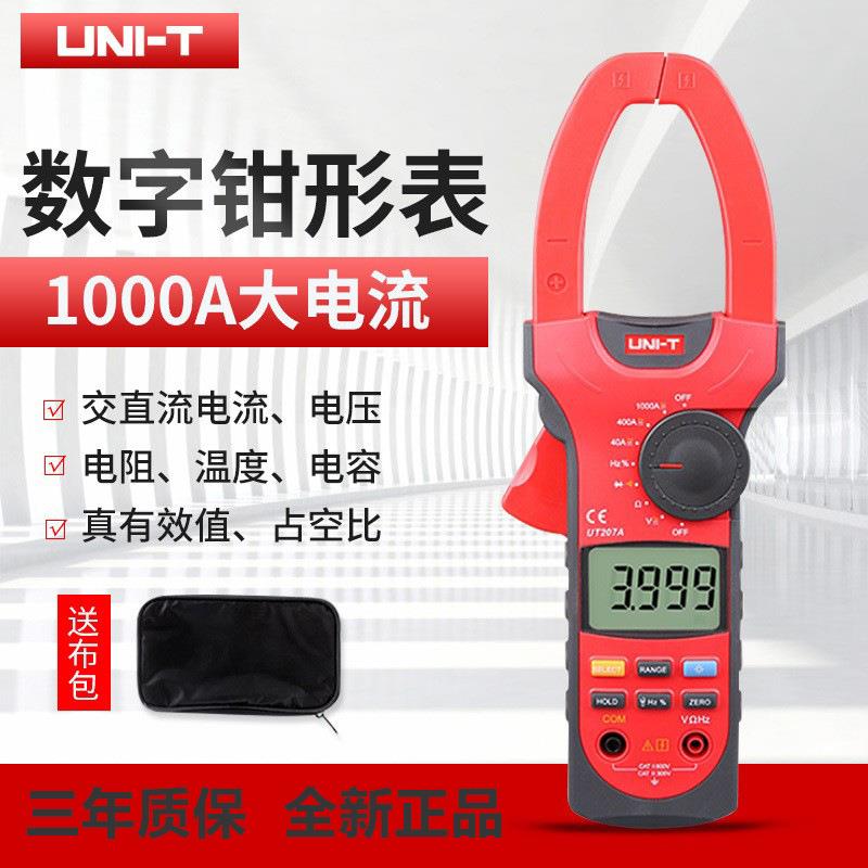 优利德UT207A/208A/209A 钳形万用表1000A交直流电流表数字钳形表