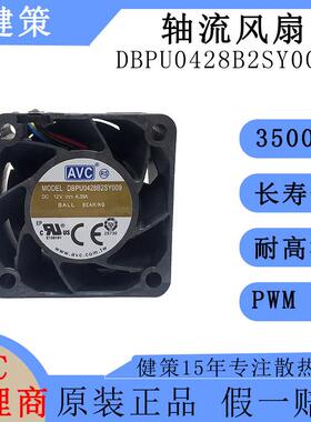 奇宏AVC4028散热风扇DBPU0428B2SY009高转速高风压12V轴流风扇