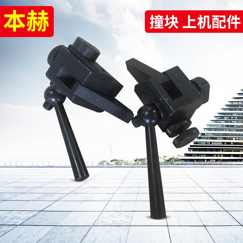 上海机床厂外圆磨床M1332B. M1432B 撞块 上机配件零售
