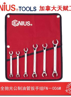 天赋工具6件套全抛光公制油管扳手组管子扳子呆头开口FN-006M