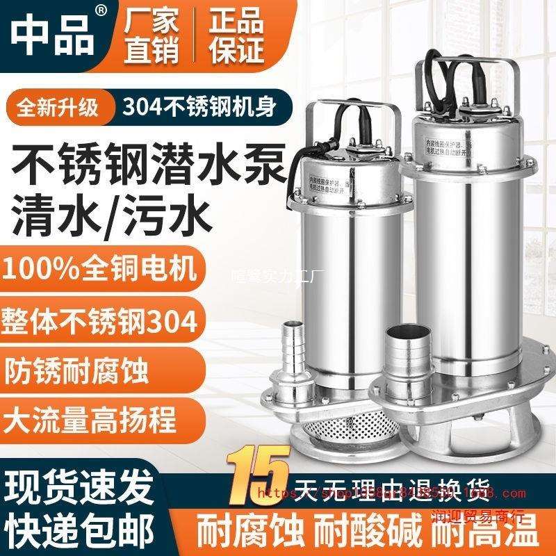 不锈钢潜水泵 304潜水泵 防腐水泵耐酸碱 农用家用三相不锈钢水泵