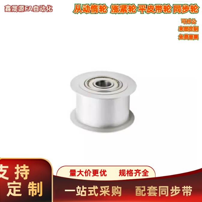张紧型 惰轮LGAF-W9W10W11W14W16W19W26-D20D25D30D35D40D45D50铝