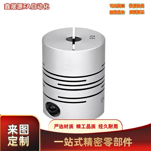 联轴器 DBG02-D40-d8d9.525d10d11d12d14d15-e14e15e16e18 铝合金