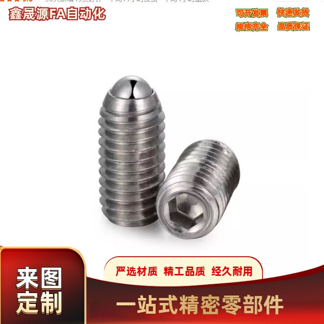 选择加长无防松型金属/树脂球头