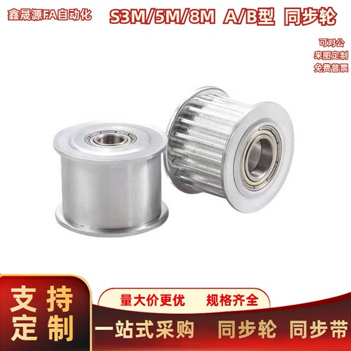 同步轮HTPA48/50/60S8M150-B-P12P12.7P14P15P16P17P18P19P20P22P