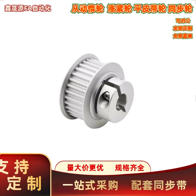 D型孔 同步轮 18/20/22/24/25/26齿-S5M-带宽100/150-A-D8D9.5D12