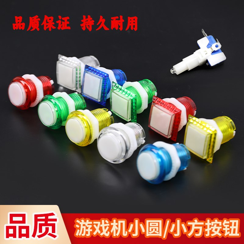 游戏机方形按键苹果铃q铛正方形电玩儿童配件狮子赛车按键按钮配