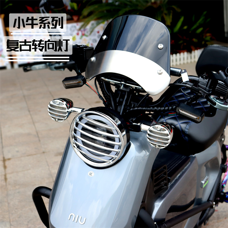 小牛电动车US UQi pU1D U+B复古前转向灯后尾灯方向灯电镀改装配