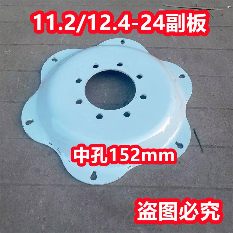 11.2-24 12.4-24钢圈副板8孔中孔152F 404 504 604拖拉机钢圈钢板
