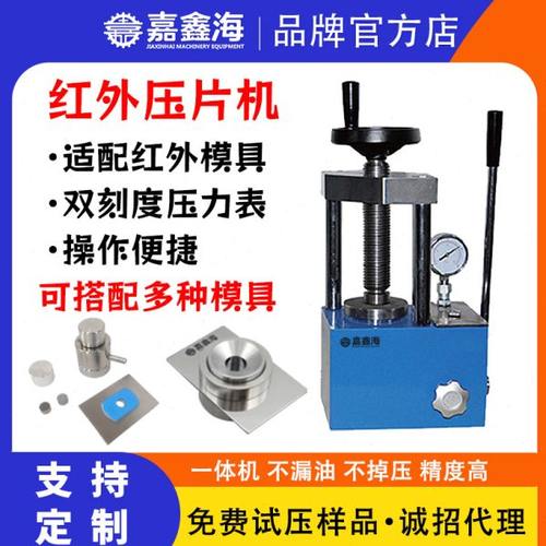 红外粉末压片机手动15吨可配布鲁克、安捷伦、赛默飞和国产光谱仪