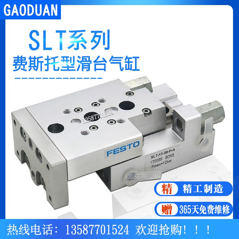 FESTO型小型滑台气缸SLT-6q/10/16-20-30-40-50-P-A-CC-B  SLS SL