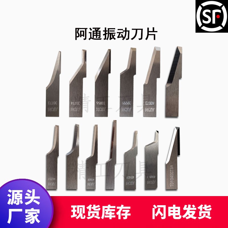 阿通硬质合金刀ATOM钨钢刀片振动B刀布料鞋类制品皮革震动刀46251