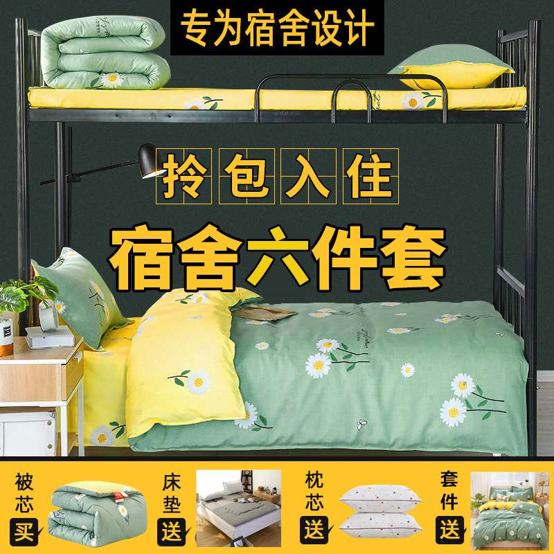 厂家 褥子全套床上用品六件套学生宿舍单人被芯一整套装棉被芯