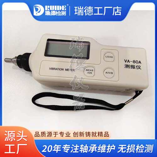 瑞德便携式测振仪M01BM213分体测震仪BZ-8701A/VA-80A吸磁式