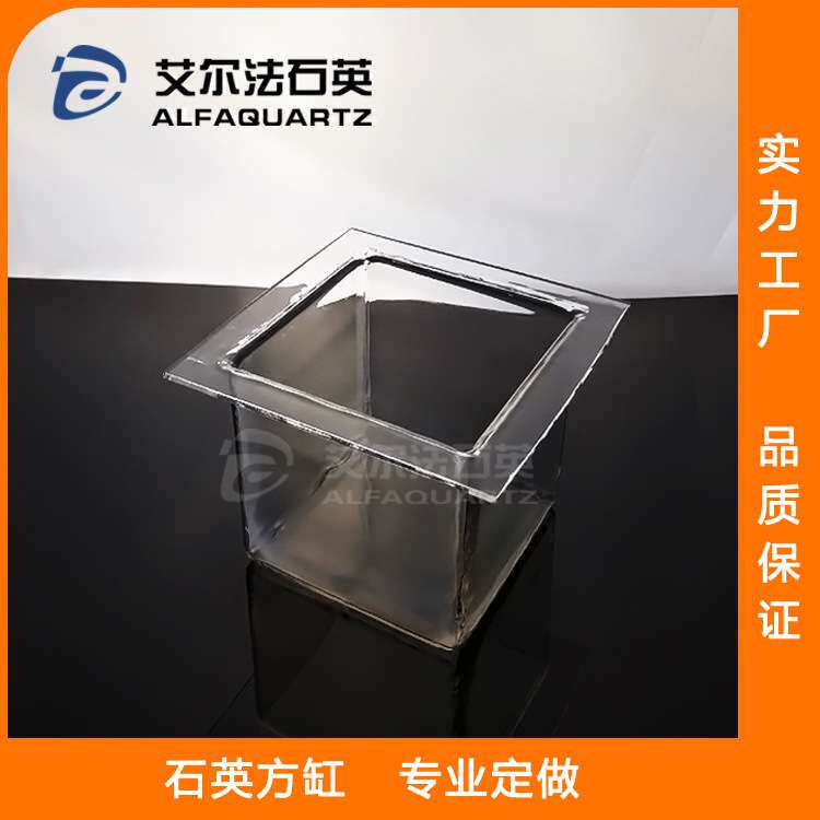 石英玻璃玻璃方缸方盒反应釜清洗槽带檐 耐高温 耐腐蚀非标加工