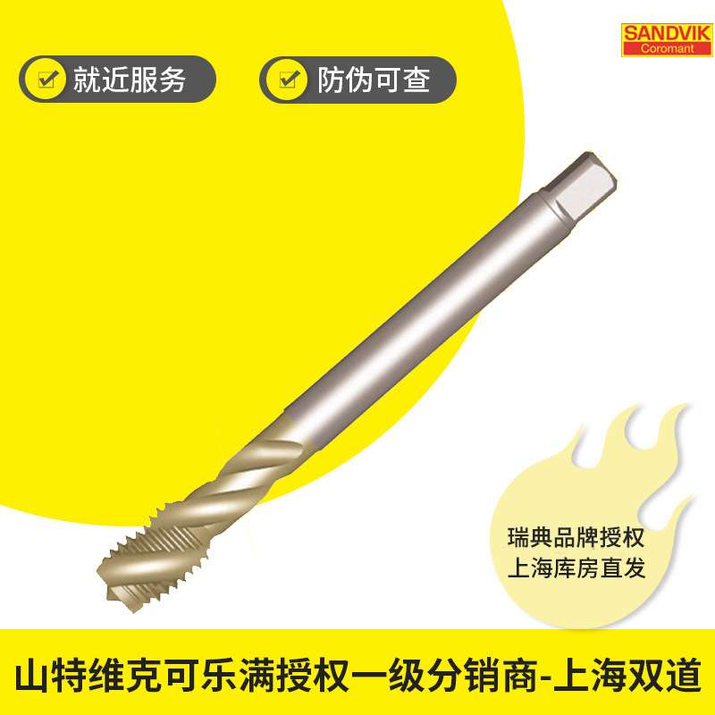 螺旋槽丝锥 公制(CoroTap 300 螺距1mm和1.25mm)