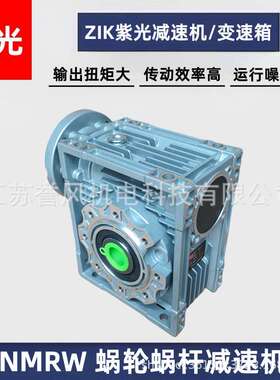 NMRW40/50/63/75/90/110/130蜗轮蜗杆减速机步进伺服涡轮减速器