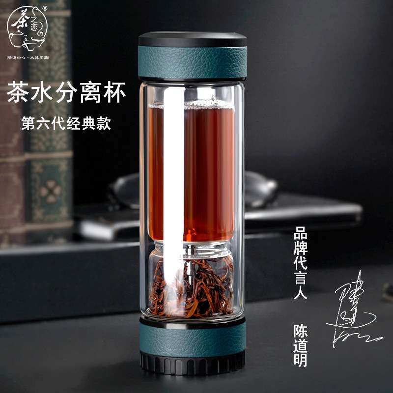 茶之恋茶水分离泡茶杯第六代双层玻璃便携过滤旅行泡茶杯直身杯无