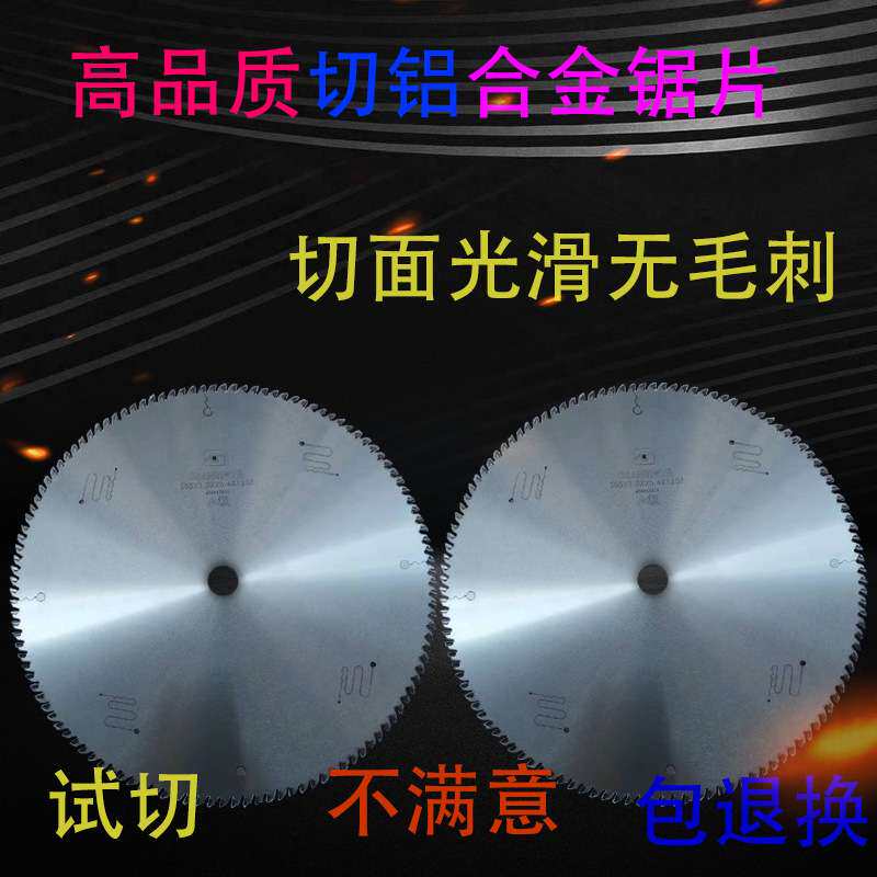 销售高端铝用锯片铝型材切割机锯片无毛刺切铝材铝合金锯片120齿