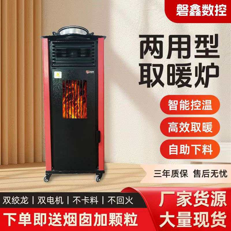 冬季生物质颗粒取暖炉采暖炉子家用小型取暖器民宿别墅燃烧木柴