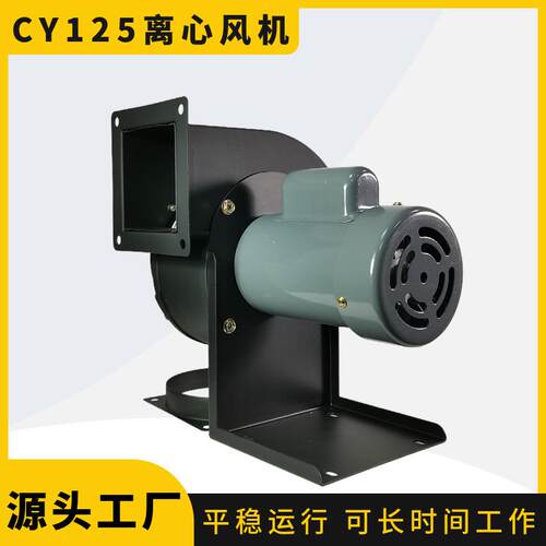 厂家供应多翼式散热高温离心风机CY125高温抽风机锅炉引风机200W