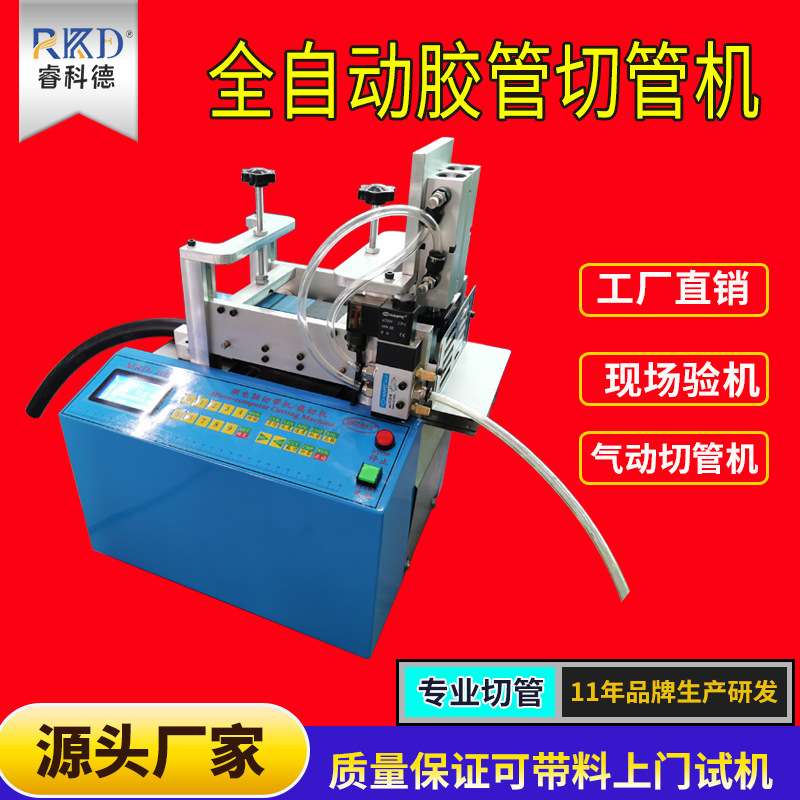 全自动胶管切管机 橡胶管 PVC管高压尼龙管裁切机 切断机深圳工厂