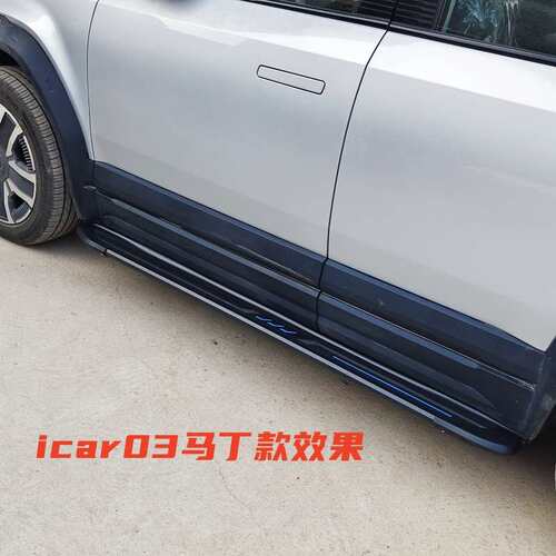 JAECOO 6REEV奇瑞iCAR03脚踏板ICAR03专用侧踏板奇瑞汽车踏板