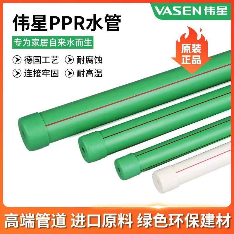 伟星水管ppr水管伟星冷热水管20/25/4分6分家装冷热水管自来水管