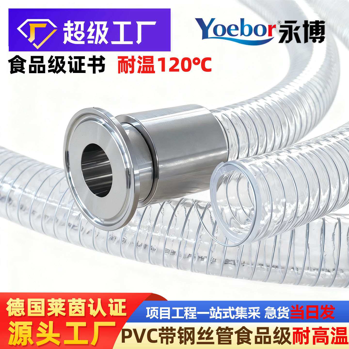 高温PVC食品级透明钢丝软管无味水管总成不含塑化剂接头304塑料管