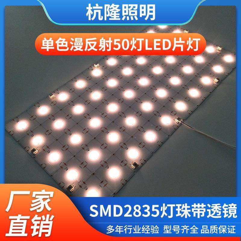led单色漫反射柔性灯片50灯珠嵌入式2835带透镜面光源发光软灯片