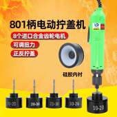速豹 600直插电动拧盖机801手持式 锁盖机锁瓶盖锁口封口机旋盖拧