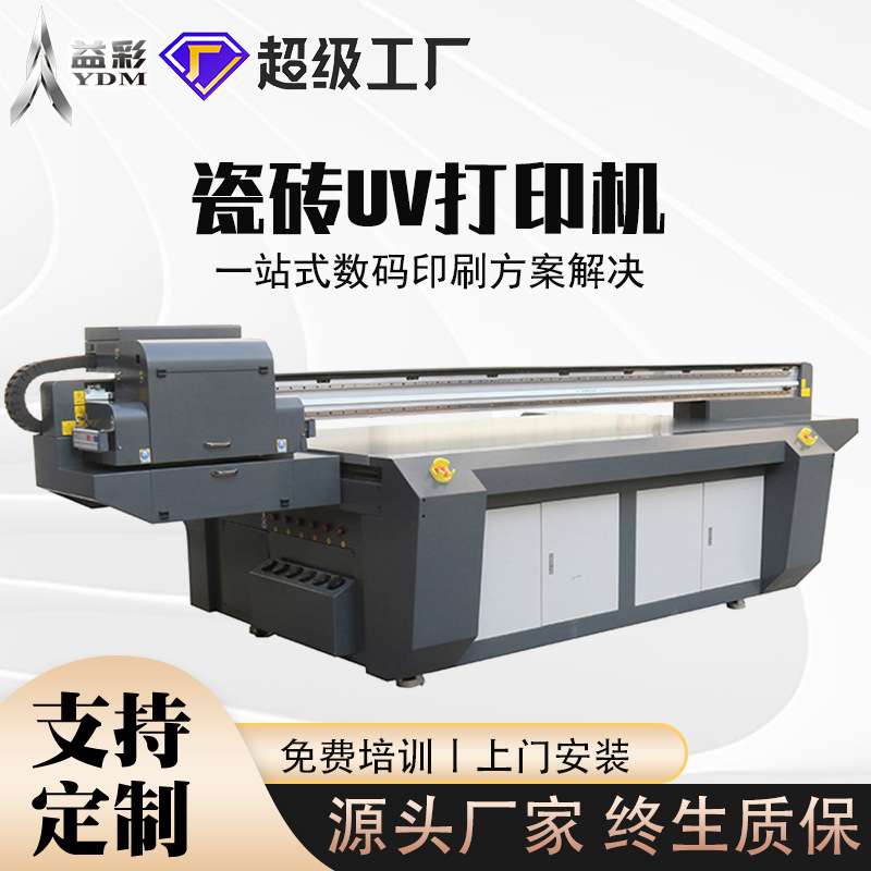 工业uv平板打印机2513布料面料皮料地毯玻璃艺术画铁皮画uv彩印机