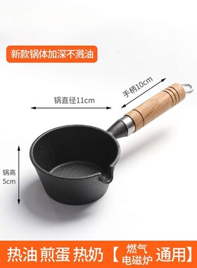铸铁热油小锅迷你煎锅加深泼面泼油不粘平底煎蛋锅家用小油锅