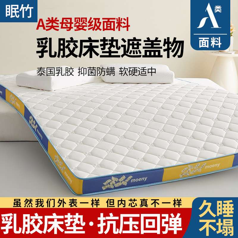 乳胶记忆棉床垫榻榻米海绵加厚家用单双人出租房宿舍铺底床褥护脊