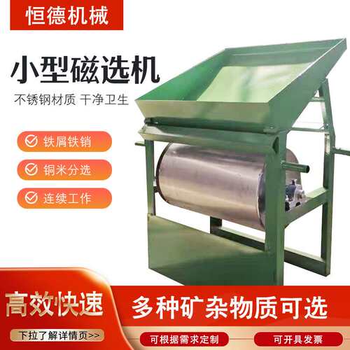 磁选机强磁铝销铁屑吸铁机滚筒式磁滚可分离铝屑铜米除铁