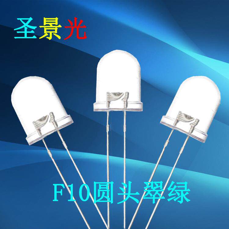 F10圆头翠绿光高亮长脚led灯珠 10mm长脚白发翠绿光高亮LED灯珠