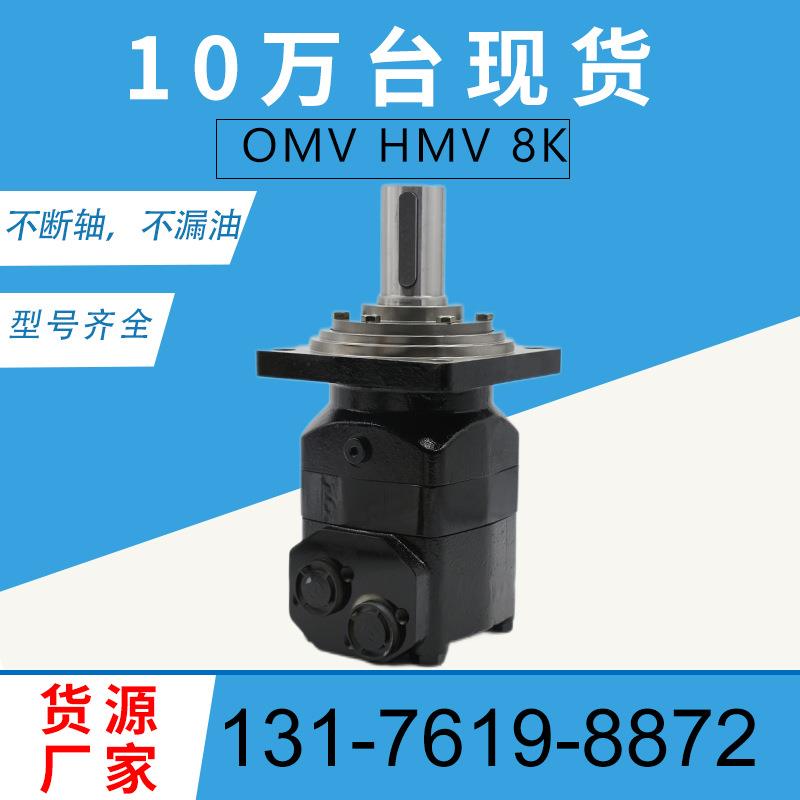云扬OMV/HMV/BMV摆线液压马达 低转速大扭矩盘配流马达质保一年