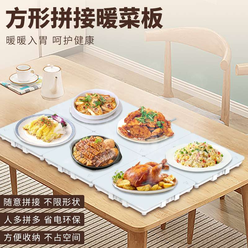 智能保温暖菜板拼接式家用组合恒温多功能热菜板电发热神器餐桌垫