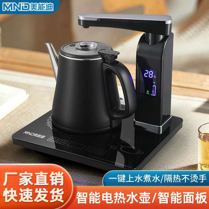 美能迪自动上水大功率电热烧水壶遥控电水壶自动电热上水壶家用烧