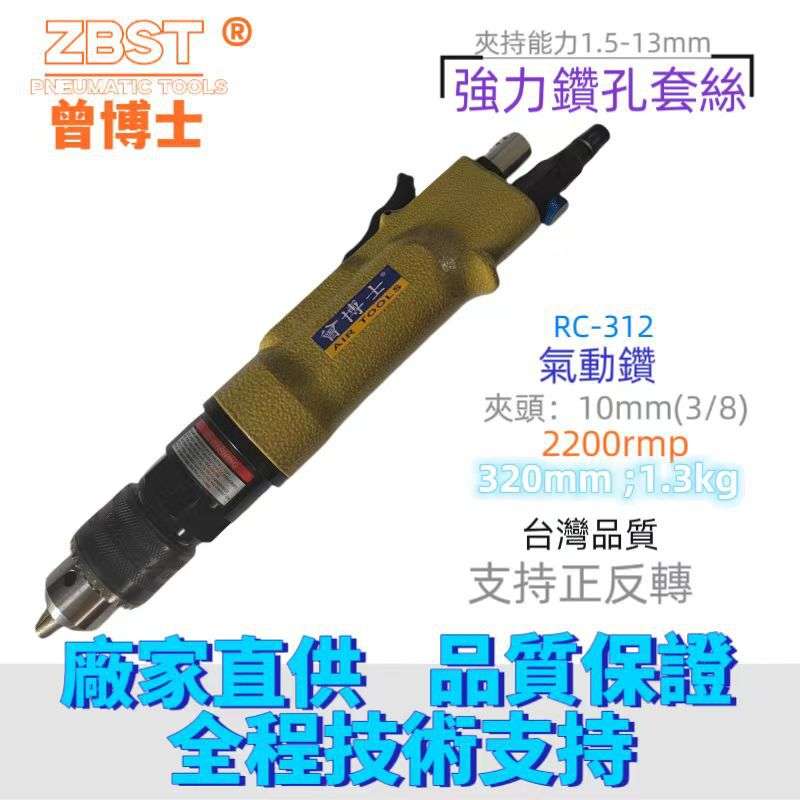 正反转风钻 13mm直式高速风钻 气动手钻 大扭力气钻RC-312
