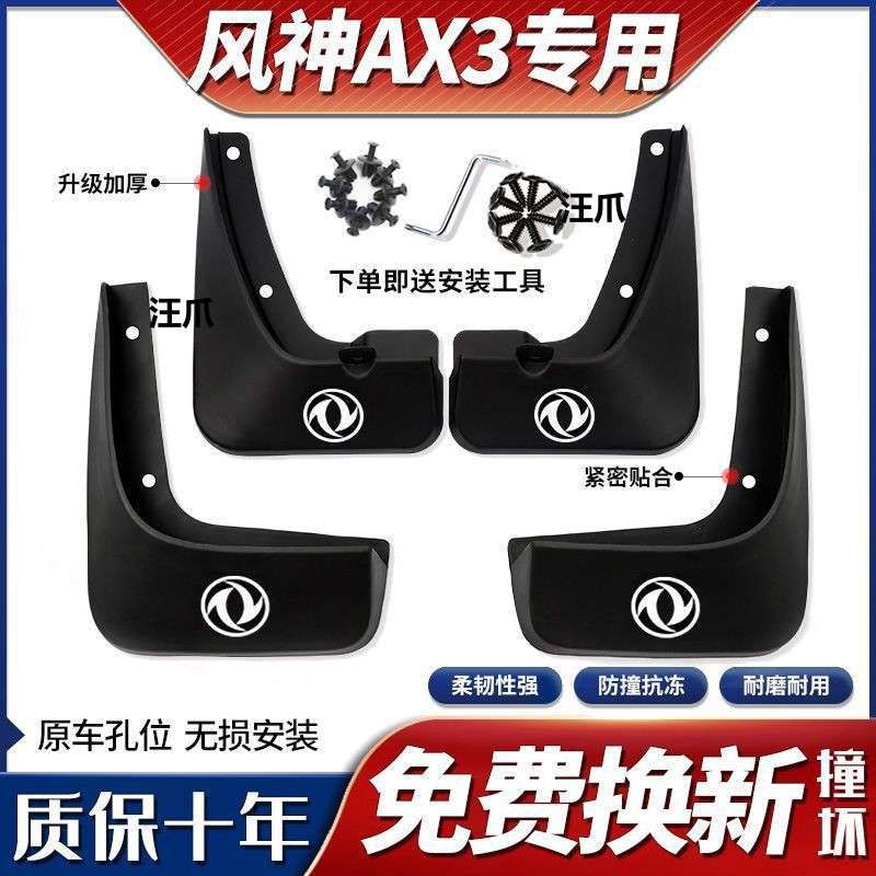 配件东风挡泥板轮胎AX3挡泥改装挡水前后软专用皮瓦风神专用