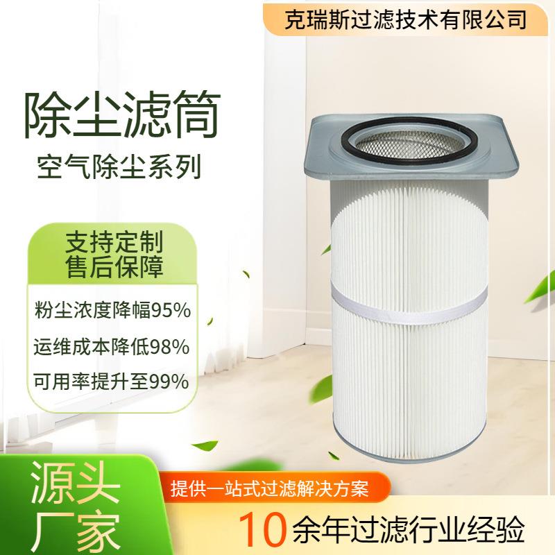 克瑞斯过滤 侧装式方形卡盘式除尘滤芯工业法兰盘喷涂滤筒