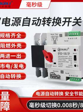 市电转发电机不间断双电源转换开关毫秒级家用220V2p3p4p切换开关