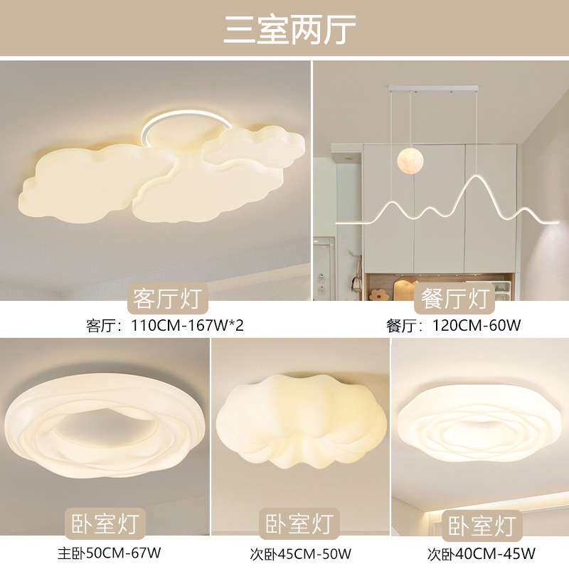 全光谱奶油风客厅灯创意云朵全屋灯具套餐组合大厅吸顶灯家装灯饰
